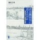 君は隅田川に消えたのか―藤牧義夫と版画の虚実 （講談社） [電子書籍]