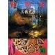 聖豹紀（講談社） [電子書籍]