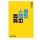 朝型人間の奥義（講談社プラスアルファ新書） [電子書籍]