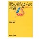「死の宣告」からの生還 実録・がんサバイバー（講談社） [電子書籍]