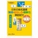 日本の地名遺産 「難読・おもしろ・謎解き」探訪記51（講談社） [電子書籍]