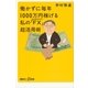 働かずに毎年1000万円稼げる私の「FX」(外国為替保証金取（講談社プラスアルファ新書） [電子書籍]