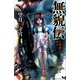 無貌伝―人形姫の産声（講談社ノベルス） [電子書籍]