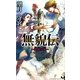 無貌伝―探偵の証（講談社ノベルス） [電子書籍]