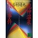 龍神温泉殺人事件（講談社） [電子書籍]