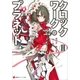 クロックワーク・プラネット〈2〉（講談社ラノベ文庫） [電子書籍]