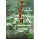 ラグナロク洞―"あかずの扉"研究会影郎沼へ（講談社文庫） [電子書籍]
