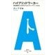 ハイブリッドワーカー―会社勤めしながらクリエイティブワークする（アフタヌーン新書） [電子書籍]
