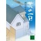 其の一日（講談社文庫） [電子書籍]