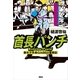 首長パンチ―最年少市長GABBA奮戦記 （講談社） [電子書籍]