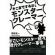 そこまでするか！モンスタークレーマー （講談社） [電子書籍]