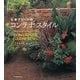 七栄グリーンのコンテナ スタイル （講談社） [電子書籍]