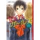 100％ガールズ 1st season （講談社） [電子書籍]