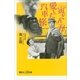 「寅さん」が愛した汽車旅（講談社プラスアルファ新書） [電子書籍]