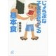 じょうぶな子どもをつくる基本食（講談社） [電子書籍]