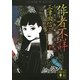 作者不詳〈下〉―ミステリ作家の読む本（講談社文庫） [電子書籍]