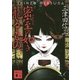 密室の如き籠るもの（講談社文庫） [電子書籍]