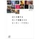 ぼくが愛するロック名盤240（講談社プラスアルファ文庫） [電子書籍]