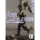 泣き虫しょったんの奇跡 完全版―サラリーマンから将棋のプロへ（講談社文庫） [電子書籍]