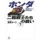ホンダ二輪戦士たちの戦い(下)（講談社） [電子書籍]