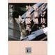 とげ抜き―新巣鴨地蔵縁起（講談社） [電子書籍]