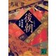 後朝（講談社） [電子書籍]