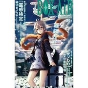 BOX-AiR26号（講談社） [電子書籍]