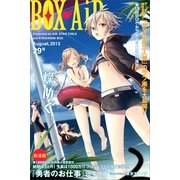 BOX-AiR29号（講談社） [電子書籍]