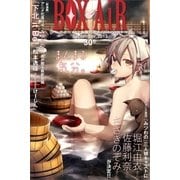 BOX-AiR30号（講談社） [電子書籍]
