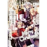 BOX-AiR33号（講談社） [電子書籍]