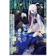 BOX-AiR35号（講談社） [電子書籍]