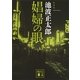 娼婦の眼 新装版 （講談社文庫） [電子書籍]