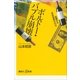 ボルドー・バブル崩壊―高騰する「液体資産」の行方（講談社プラスアルファ新書） [電子書籍]