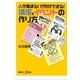 人が集まる！行列ができる！講座、イベントの作り方（講談社プラスアルファ新書） [電子書籍]