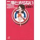 二度と太らない―10歳若返る本当のダイエット（講談社プラスアルファ文庫） [電子書籍]