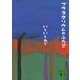 プラネタリウムのふたご（講談社文庫） [電子書籍]