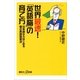 世界最速！「英語脳」の育て方―日本語からはじめる僕の英語独習法（講談社プラスアルファ新書） [電子書籍]