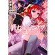 終わりのセラフ〈3〉一瀬グレン、16歳の破滅(カタストロフィ)（講談社） [電子書籍]