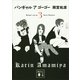 バンギャル ア ゴーゴー〈3〉（講談社文庫） [電子書籍]