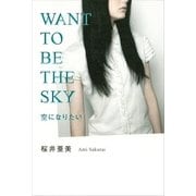 WANT TO BE THE SKY―空になりたい （講談社） [電子書籍]