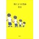 陽だまり幻想曲 （講談社） [電子書籍]