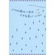 パリの猫の一日はとても長い（講談社） [電子書籍]