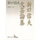 折口信夫文芸論集（講談社文芸文庫） [電子書籍]