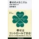 幸せのメカニズム―実践・幸福学入門（講談社現代新書） [電子書籍]