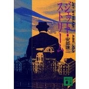ジェット・ストリーム（講談社） [電子書籍]