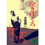 泣きぼくろ（講談社） [電子書籍]
