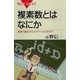 複素数とはなにか―虚数の誕生からオイラーの公式まで（講談社） [電子書籍]