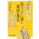 心の「ツボ」に効く漢詩・漢文（講談社プラスアルファ新書） [電子書籍]