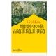 にっぽん地図歩きの旅 古道、旧道、旧街道（講談社プラスアルファ新書） [電子書籍]