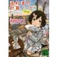 浜村渚の計算ノート〈5さつめ〉鳴くよウグイス、平面上（講談社文庫） [電子書籍]